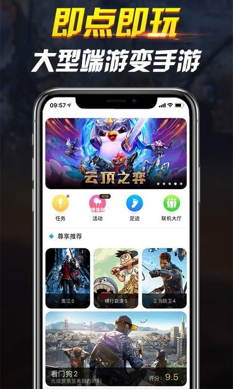 网咖云电脑截图2