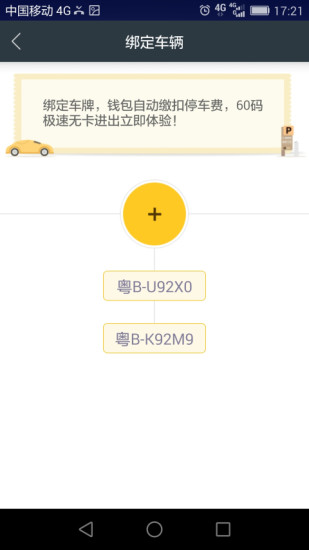 蜜蜂停车截图3