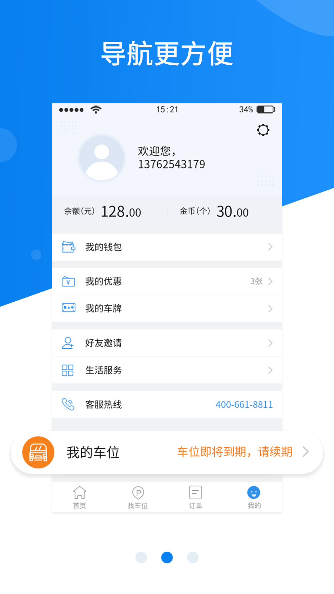 共享停车手机版截图3