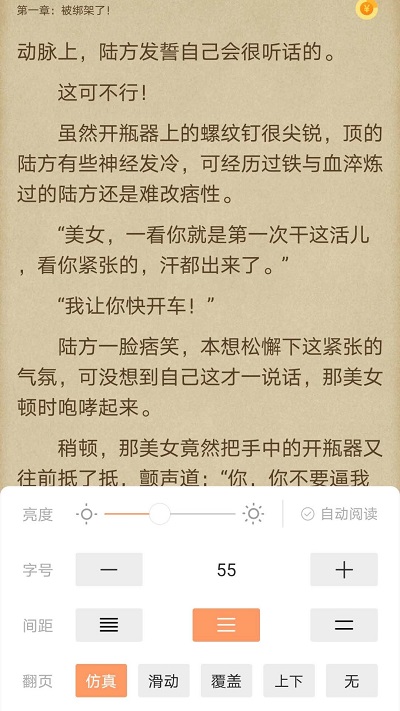 欢酷小说最新免费版