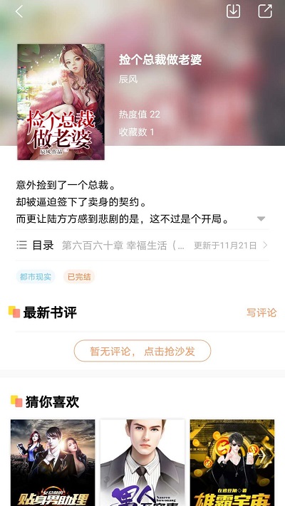 欢酷小说最新免费版截图3