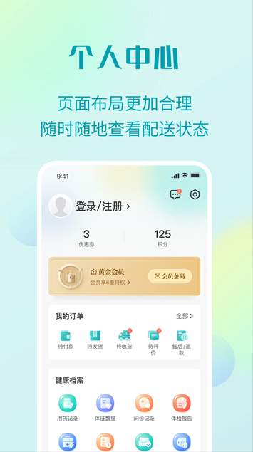 111医药馆截图2