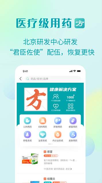 111医药馆截图3