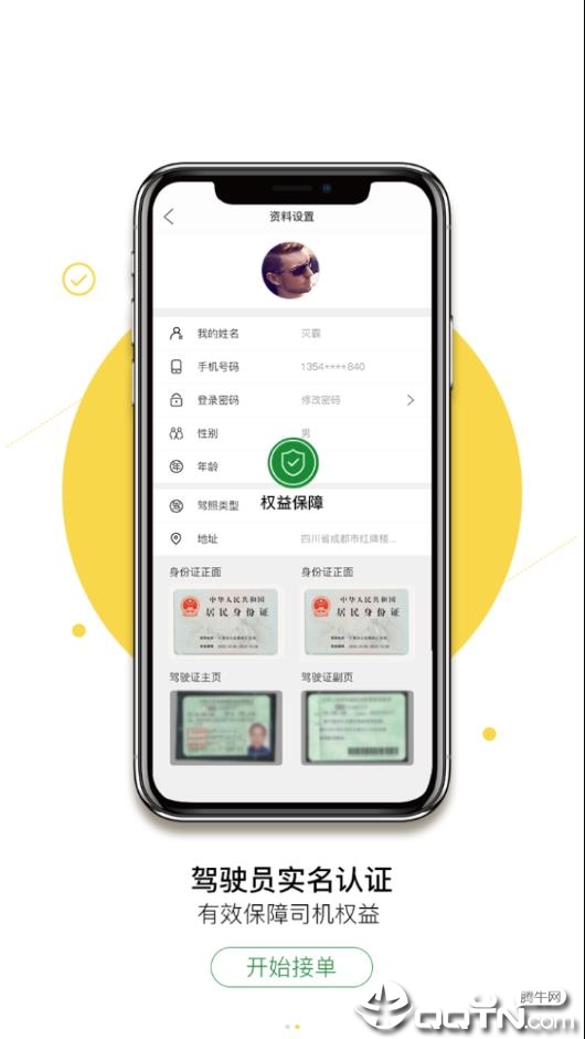 深驾服务平台官方版截图3