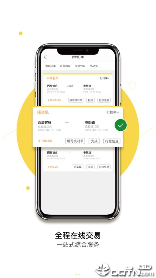 深驾服务平台官方版截图2