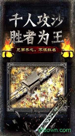 散人传奇之霸业服1.0.0