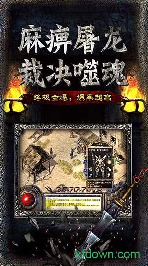 散人传奇之霸业服1.0.0截图2