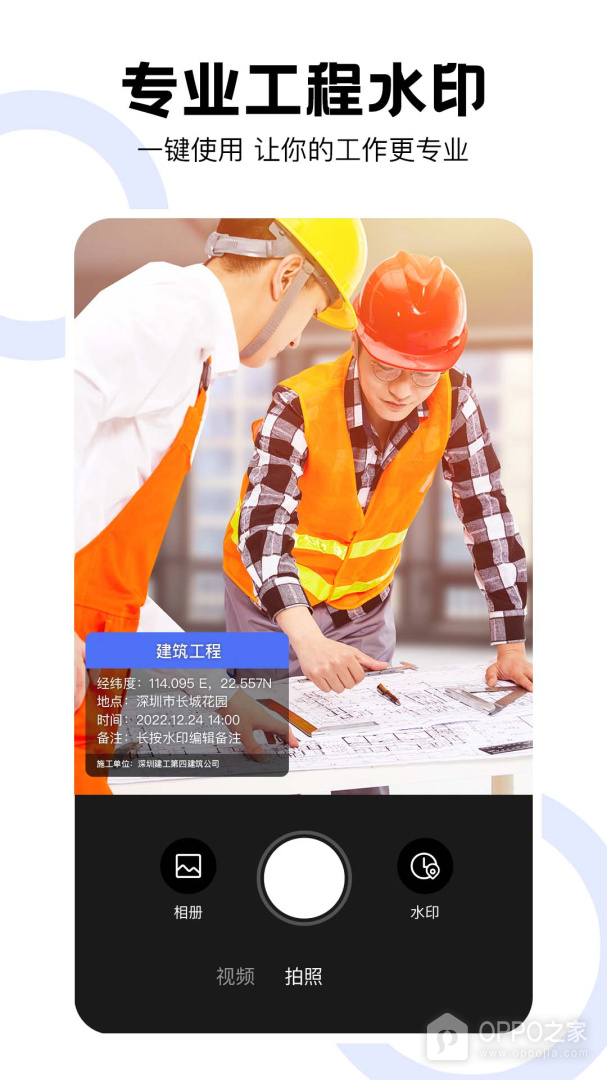 经纬工程相机app官方版