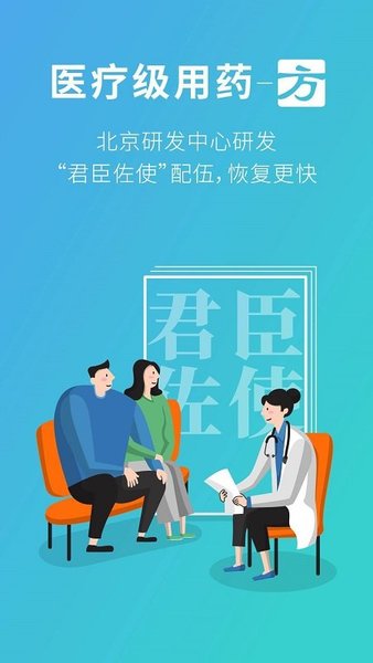 111医药馆app截图2