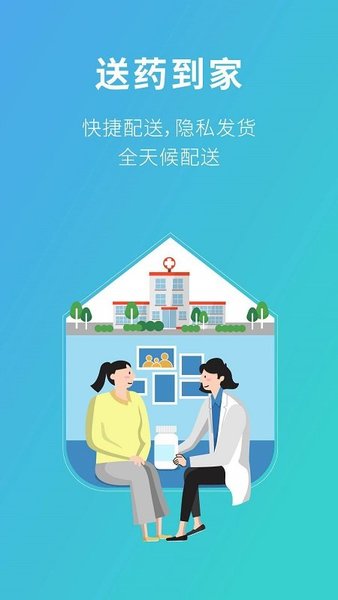 111医药馆app截图3