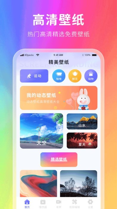 神奇壁纸app截图2