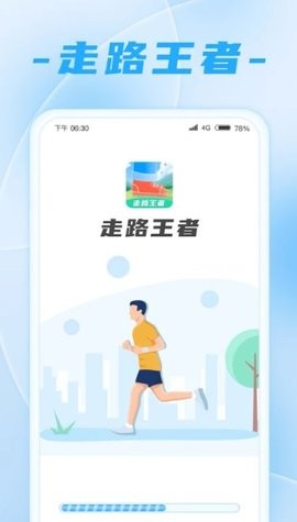 走路王者APP手机版