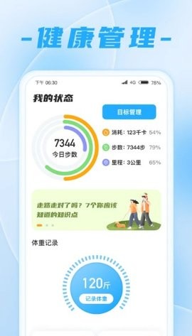 走路王者APP手机版截图2