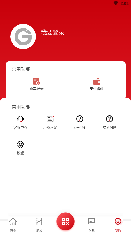 兖州公交官方版