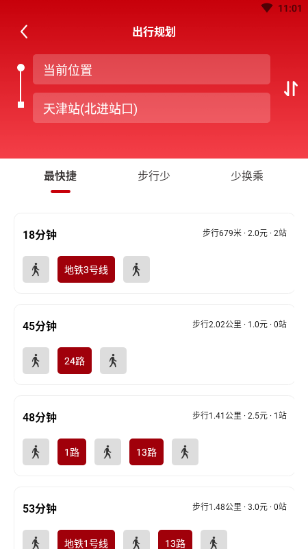 兖州公交官方版截图2