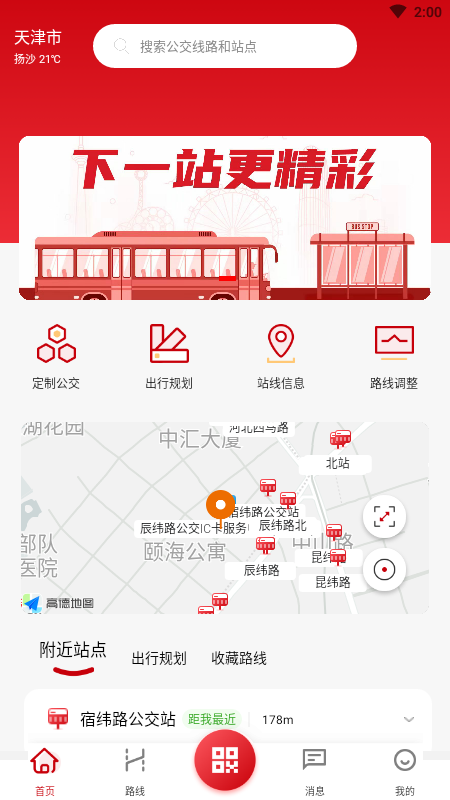 兖州公交官方版截图3