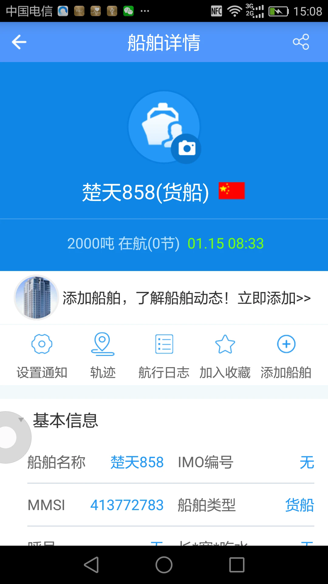 船来了app截图3