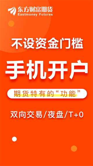 东方财富期货