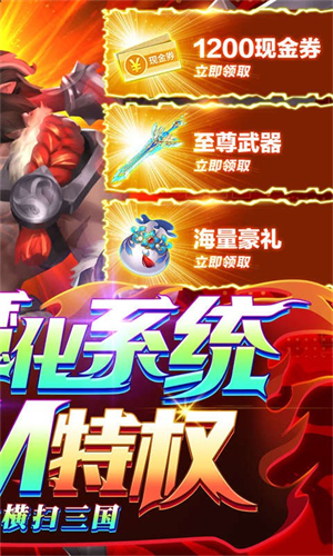 逆袭吧英雄热血三国志官方版截图2