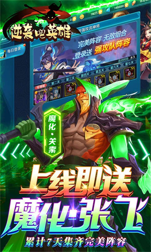 逆袭吧英雄热血三国志官方版截图1