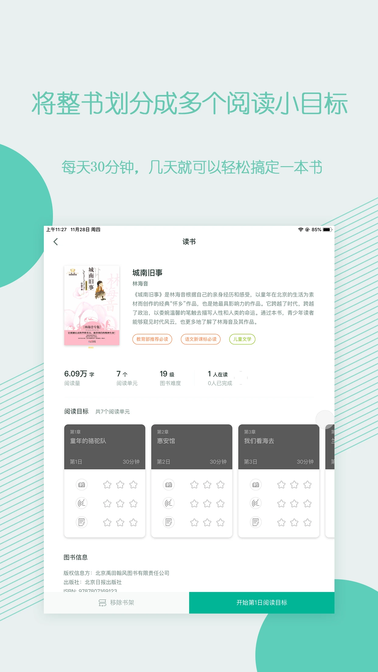 糖小书官方版截图2