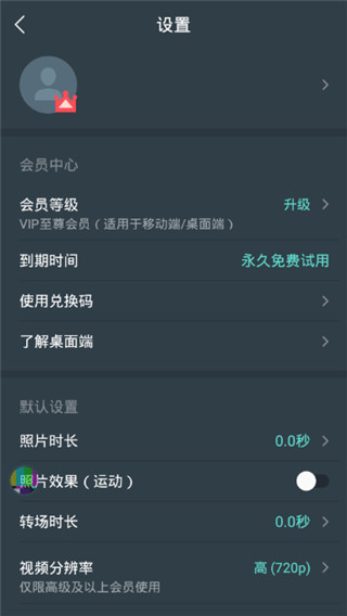 万兴神剪手去水印版截图2