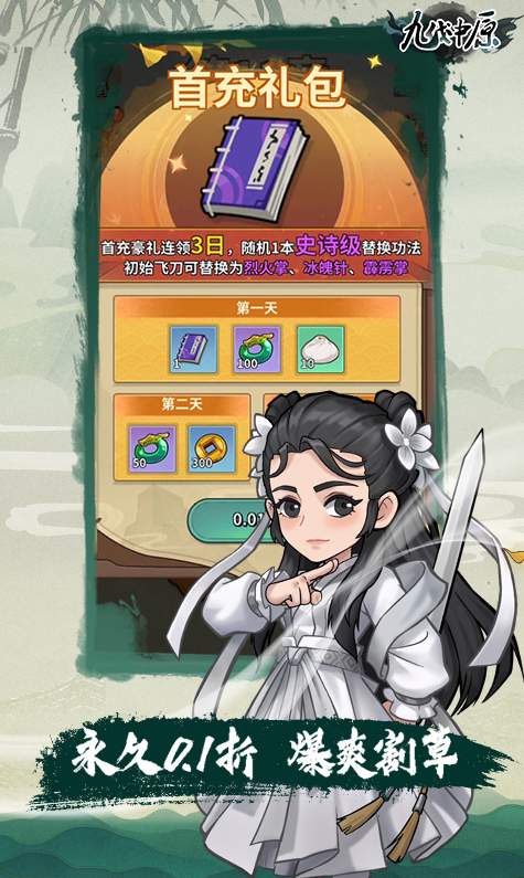 九伐中原截图2
