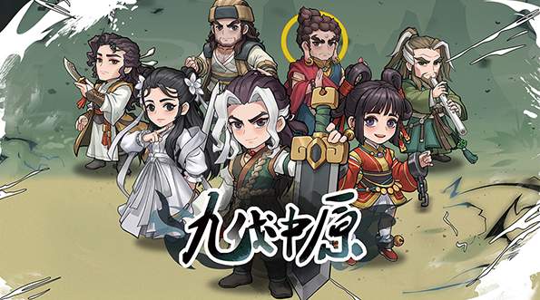 九伐中原