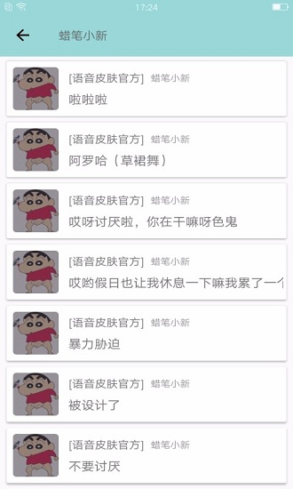 聊天语音包免费版截图2