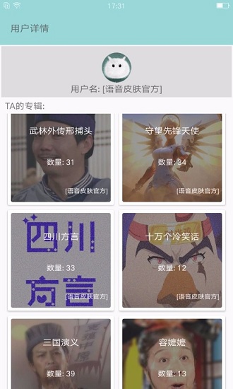 聊天语音包免费版截图3