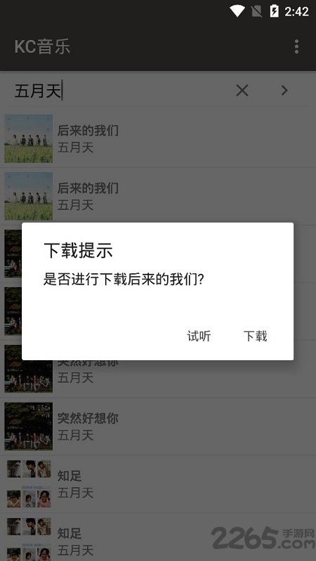 KC音乐截图3