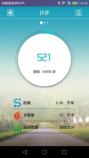 天天手环安卓版