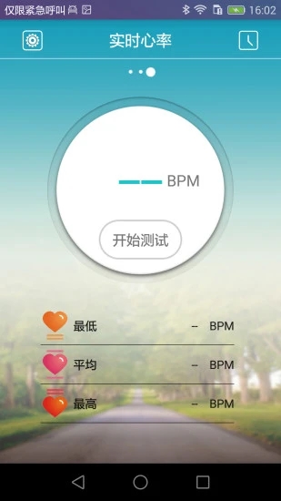 天天手环安卓版截图3