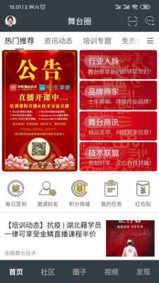 舞台圈客户端截图2