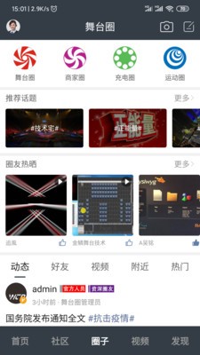 舞台圈客户端