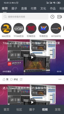 舞台圈客户端截图3