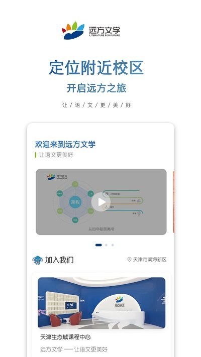 花开远方教育截图2