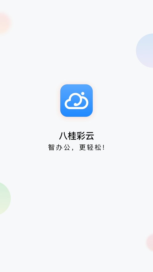 八桂彩云官方版