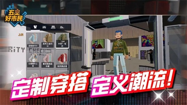 五星好市民手游