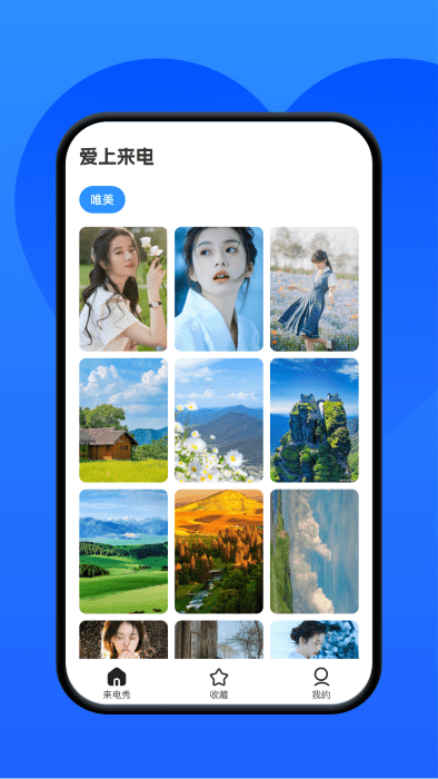 爱上来电截图2