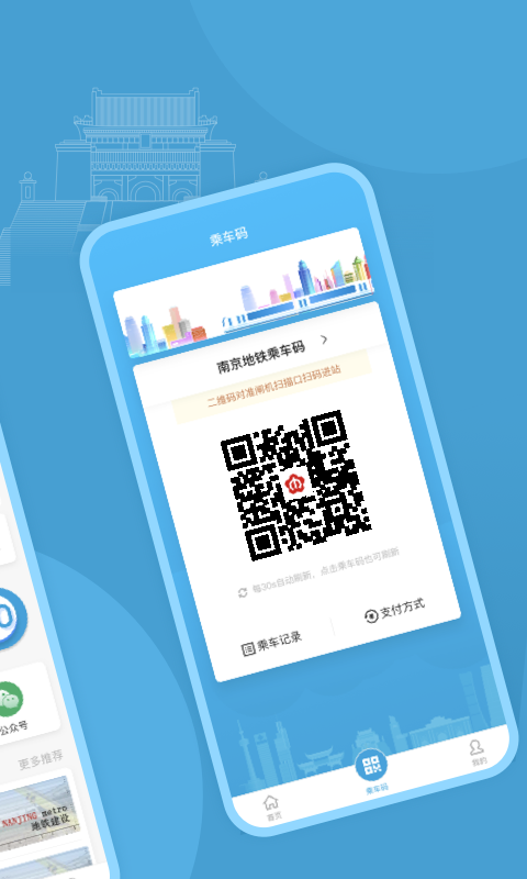 与宁同行南京地铁app