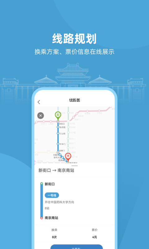与宁同行南京地铁app截图2