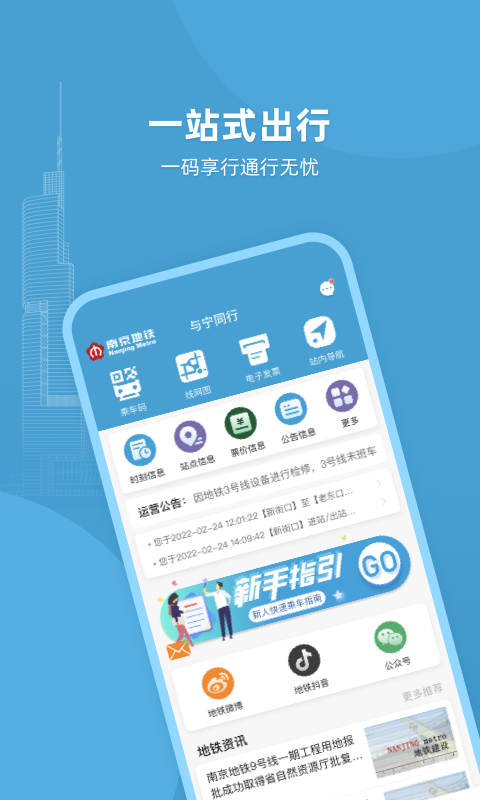 与宁同行南京地铁app截图3