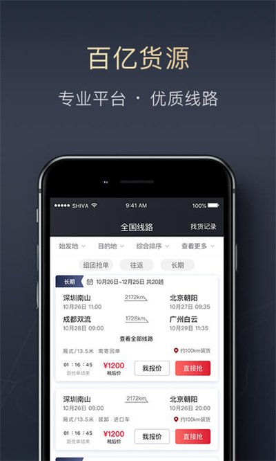 顺陆司机版截图3