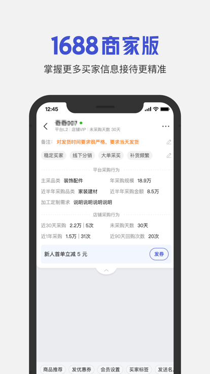 1688商家版手机端截图2
