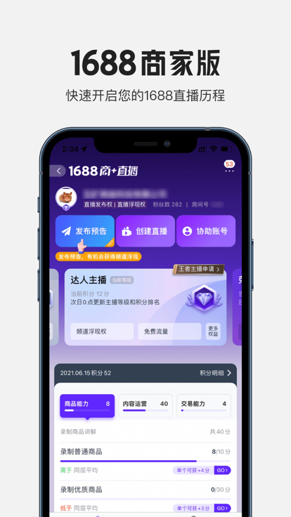 1688商家版手机端截图3