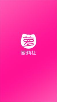 萝莉社截图3