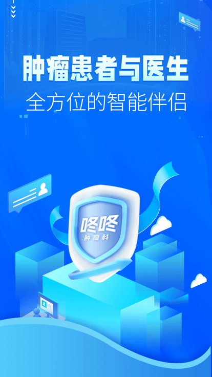 咚咚肿瘤科(更名咚咚健康)