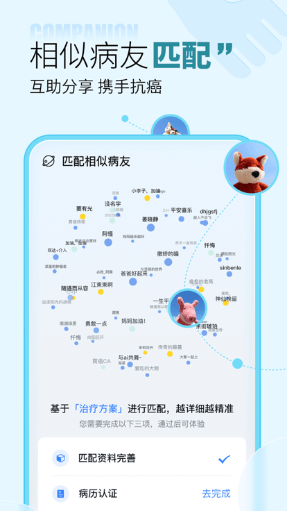 咚咚肿瘤科(更名咚咚健康)截图2