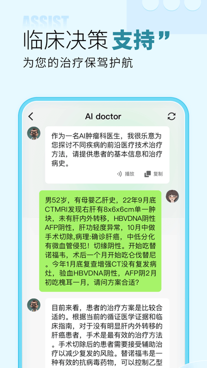咚咚肿瘤科(更名咚咚健康)截图3